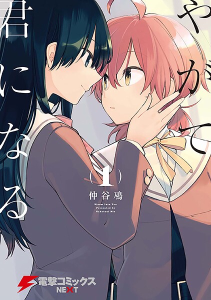 やがて君になる【タテスク】 Chapter98