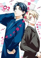 家入くんが人間じゃない 2