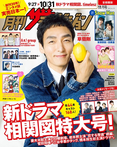 月刊ザテレビジョン首都圏版