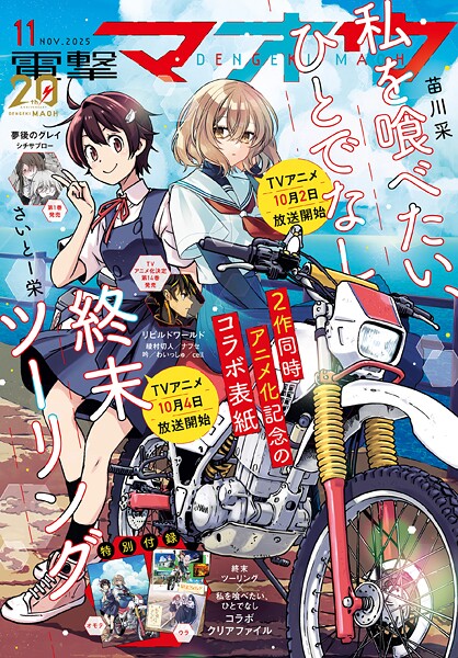 電撃マオウ 93