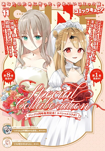 【電子版】月刊コミックキューン 118
