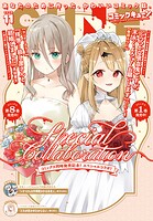 【電子版】月刊コミックキューン 118