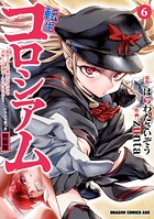転生コロシアム 〜最弱スキルで最強の女たちを攻略して奴隷ハーレム作ります〜 イラスト集つき特装版