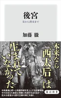 後宮 宋から清末まで