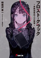 フロスト・クラック 1