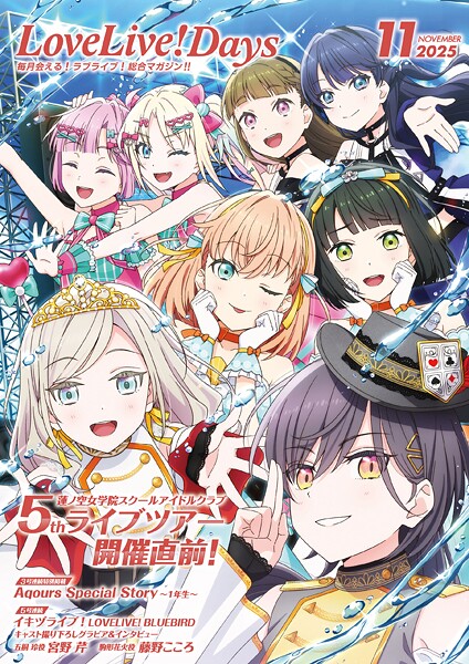【電子版】LoveLive！Days