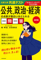 一問一答シリーズ