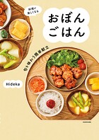料理が楽しくなる おぼんごはん 旬を味わう簡単献立
