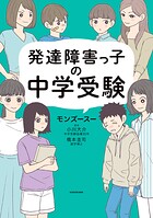 発達障害っ子の中学受験 1