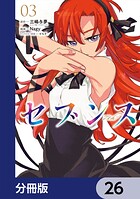 セブンス【分冊版】 26