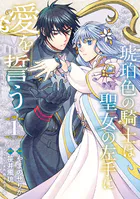 堅物軍人の良縁 さっさと子作りを終えて離婚したいのに、毎晩記憶がト