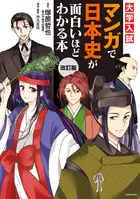 マンガで面白いほどわかる