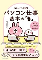 カナヘイの小動物 パソコン仕事 基本の「き」