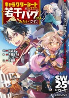 ソード・ワールド2.5リプレイlinkフォーセリア 1