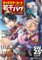 ソード・ワールド2.5リプレイlinkフォーセリア