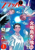 【電子版】月刊コミックフラッパー 118