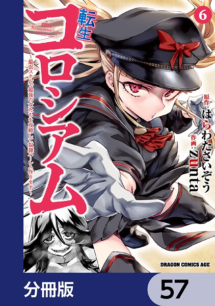 転生コロシアム 〜最弱スキルで最強の女たちを攻略して奴隷ハーレム作ります〜【分冊版】 57