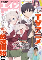 【電子版】ドラゴンエイジ