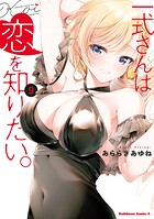 一式さんは恋を知りたい。 9