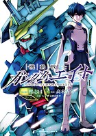 機動戦士ガンダムエイト 1