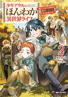 少年アウルのほんわか異世界ライフ 〜新しいご主人と巡り合い最強パーティーとゆったり生活します〜
