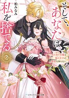 そして、あなたは私を捨てる