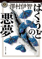 比嘉姉妹シリーズ
