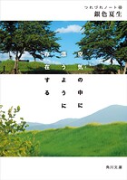 つれづれノート