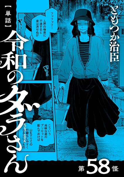 【単話】令和のダラさん(単話)