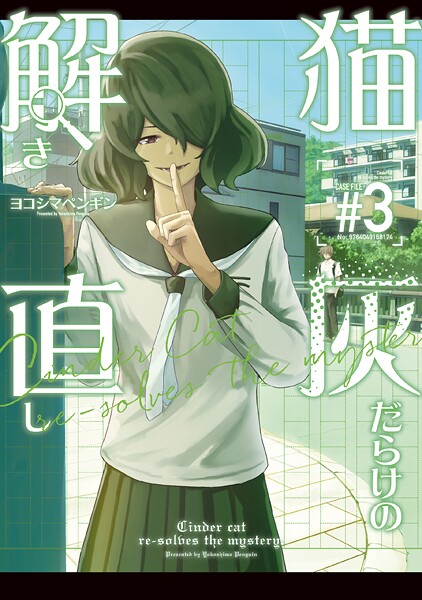 猫灰だらけの解き直し