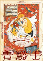 青騎士 50