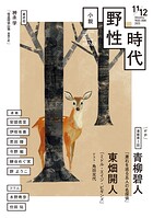 小説 野性時代