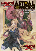 セブン=フォートレス メビウスソースブック エルキュリア - 菊池たけし