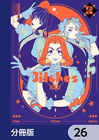 3itches 三魔女【分冊版】 26