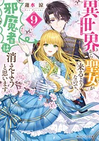 異世界から聖女が来るようなので、邪魔者は消えようと思います