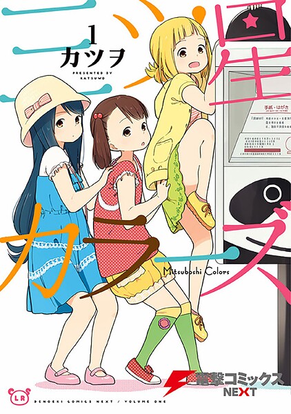 三ツ星カラーズ【タテスク】 Chapter48