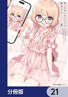 酔いすぎ！まいにゃん【分冊版】 21