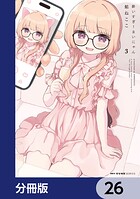 酔いすぎ！まいにゃん【分冊版】 26