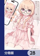 酔いすぎ！まいにゃん【分冊版】 28