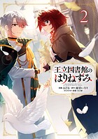 王立図書館のはりねずみ 2