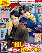 月刊ザテレビジョン首都圏版