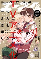 【電子版】少年エース 119