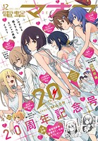 【電子版】電撃マオウ 94