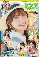 【電子版】ドラゴンエイジ増刊 ヤングドラゴンエイジ 31