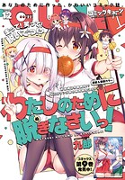 【電子版】月刊コミックキューン 119