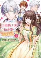 私この度、王国騎士団独身寮の家政婦をすることになりました【タテスク】 Chapter74