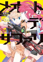 メオトデサファリ