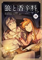 狼と香辛料Spring Log 2