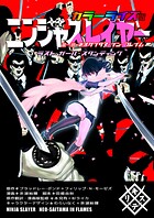 ニンジャスレイヤー カラーライズ版