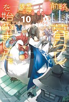 前略、山暮らしを始めました。